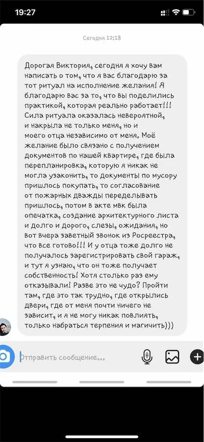 Скриншот отзыва