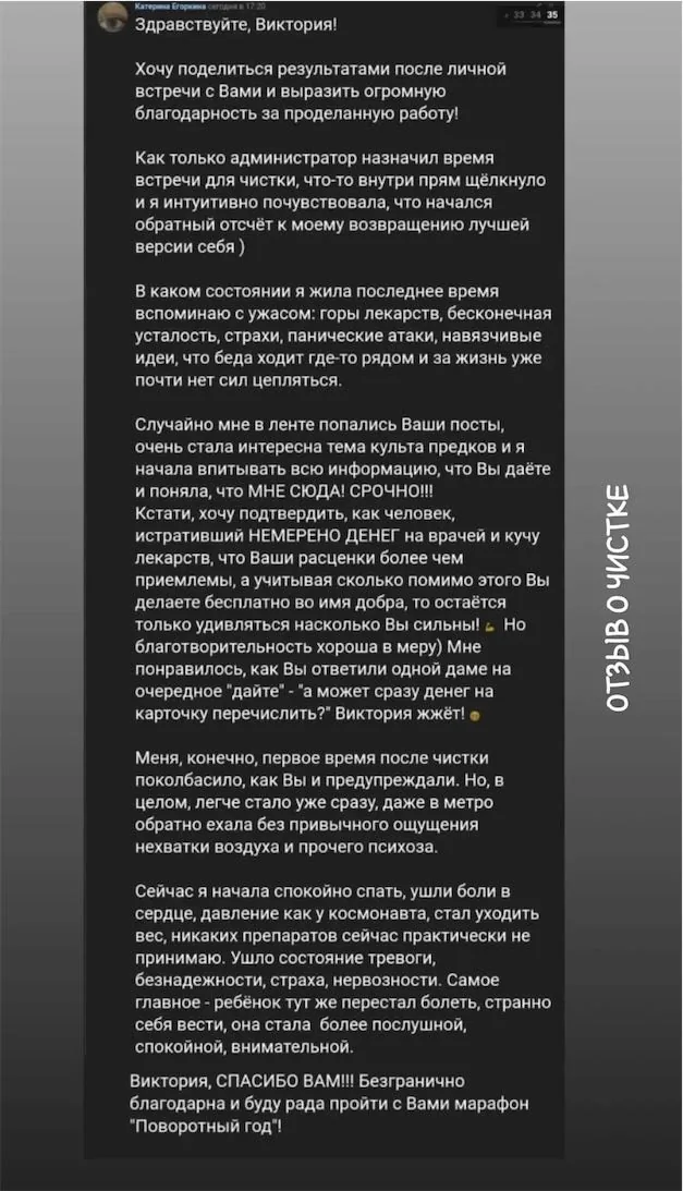 Скриншот отзыва